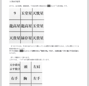 算命学　算命学鑑定　占い　運勢　運気　運勢鑑定　占星術家　占い師　願いが叶う　願望実現　天性　お役目　自分の魅力　才能が分かる　人生が変わる　運気が上がる