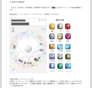 西洋占星術鑑定　占い　運勢　運気　運勢鑑定　占星術家　占い師　願いが叶う　願望実現　天性　お役目　自分の魅力　才能が分かる　人生が変わる　運気が上がる