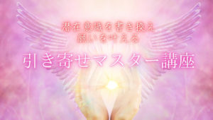 願いが叶う方法　人生を変える方法　運気の流れを知る　運勢の流れを知る　運気の流れ　引き寄せの法則秘訣　運命を変える方法