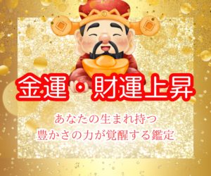 豊かな富を手に入れる方法 お金に愛される方法 裕福になる方法 金運・財運上昇